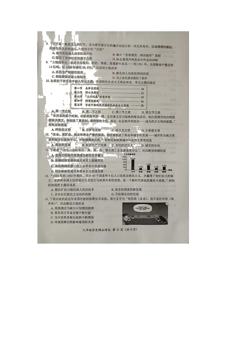 2022年安徽省合肥市瑶海区初中毕业学业考试模拟历史试题02