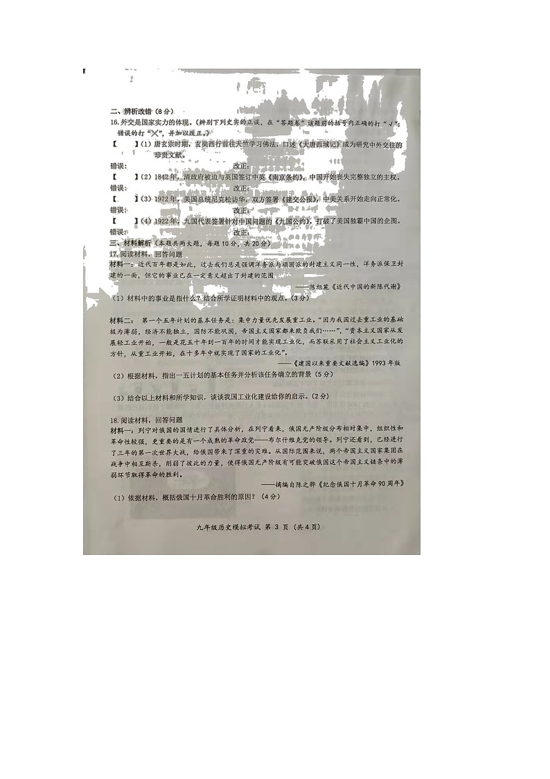 2022年安徽省合肥市瑶海区初中毕业学业考试模拟历史试题03
