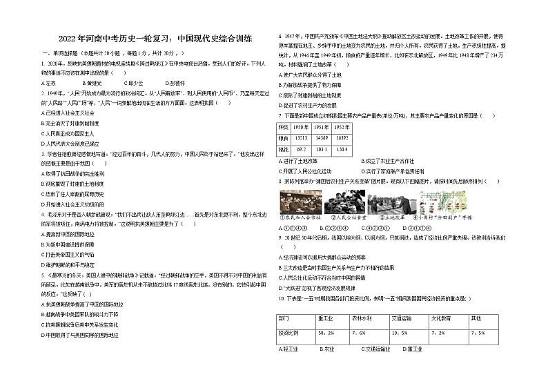 2022年河南中考历史一轮复习：中国现代史综合训练第1页