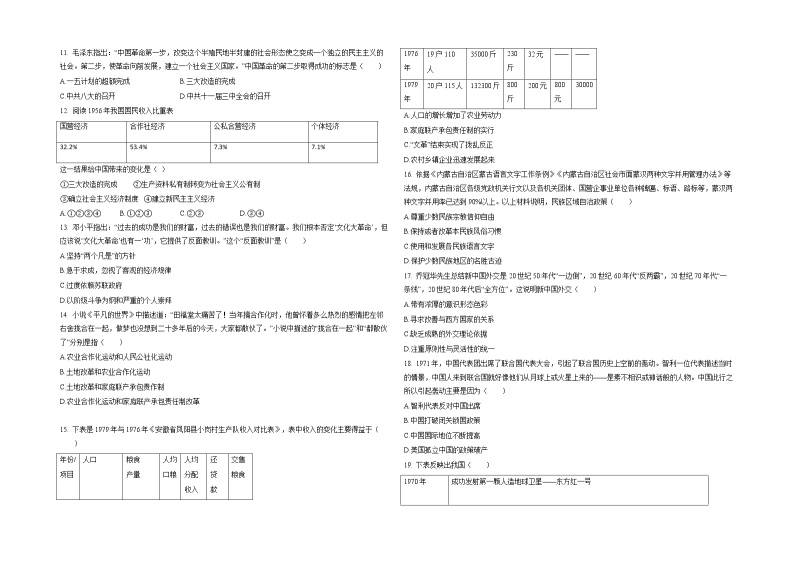 2022年河南中考历史一轮复习：中国现代史综合训练02