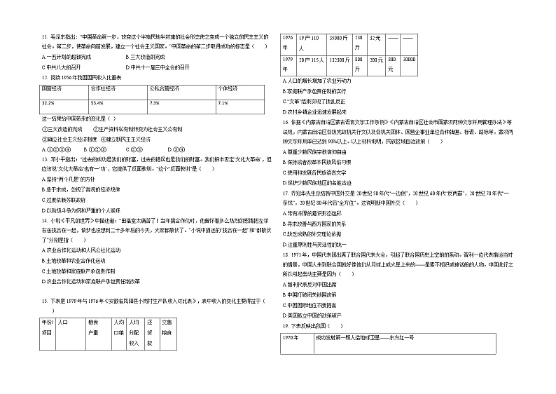 2022年河南中考历史一轮复习：中国现代史综合训练第2页