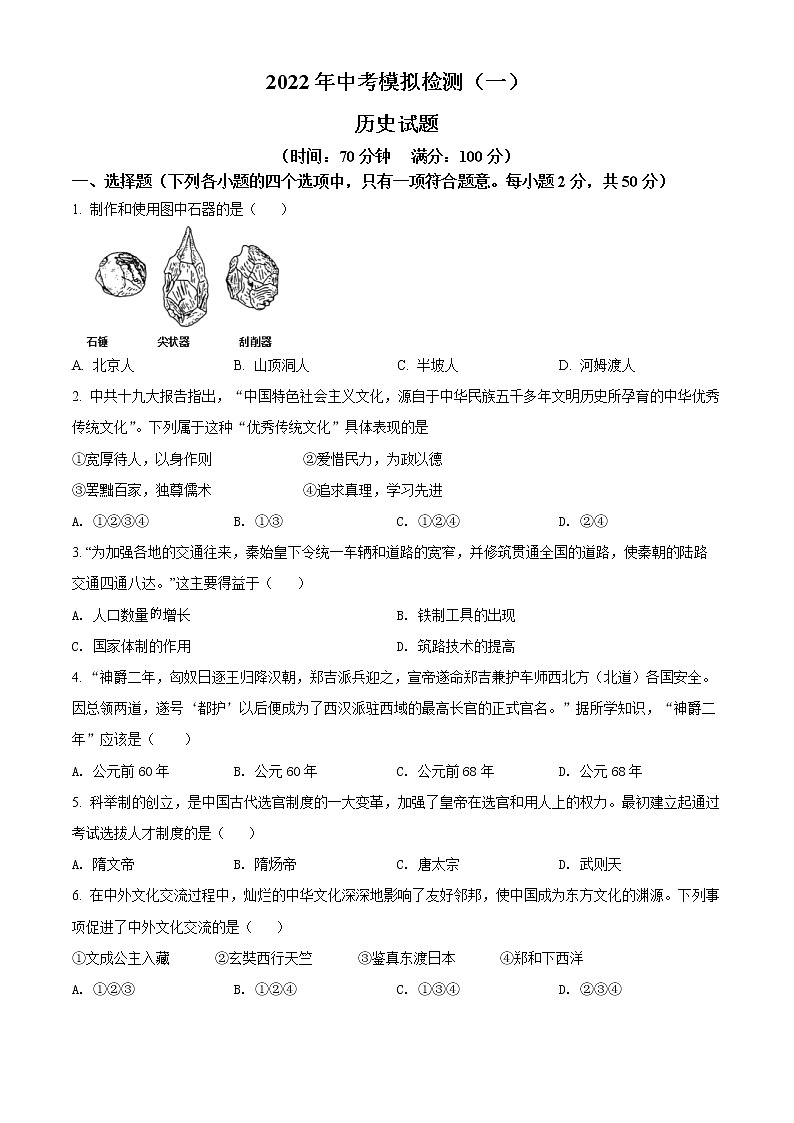 2022年山东省聊城临清市中考一模历史试题 (1)01