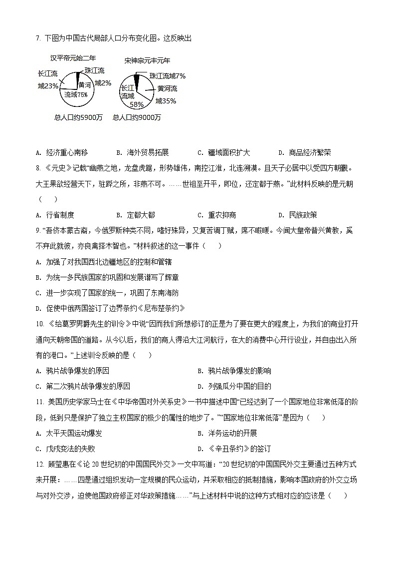 2022年山东省聊城临清市中考一模历史试题 (1)02