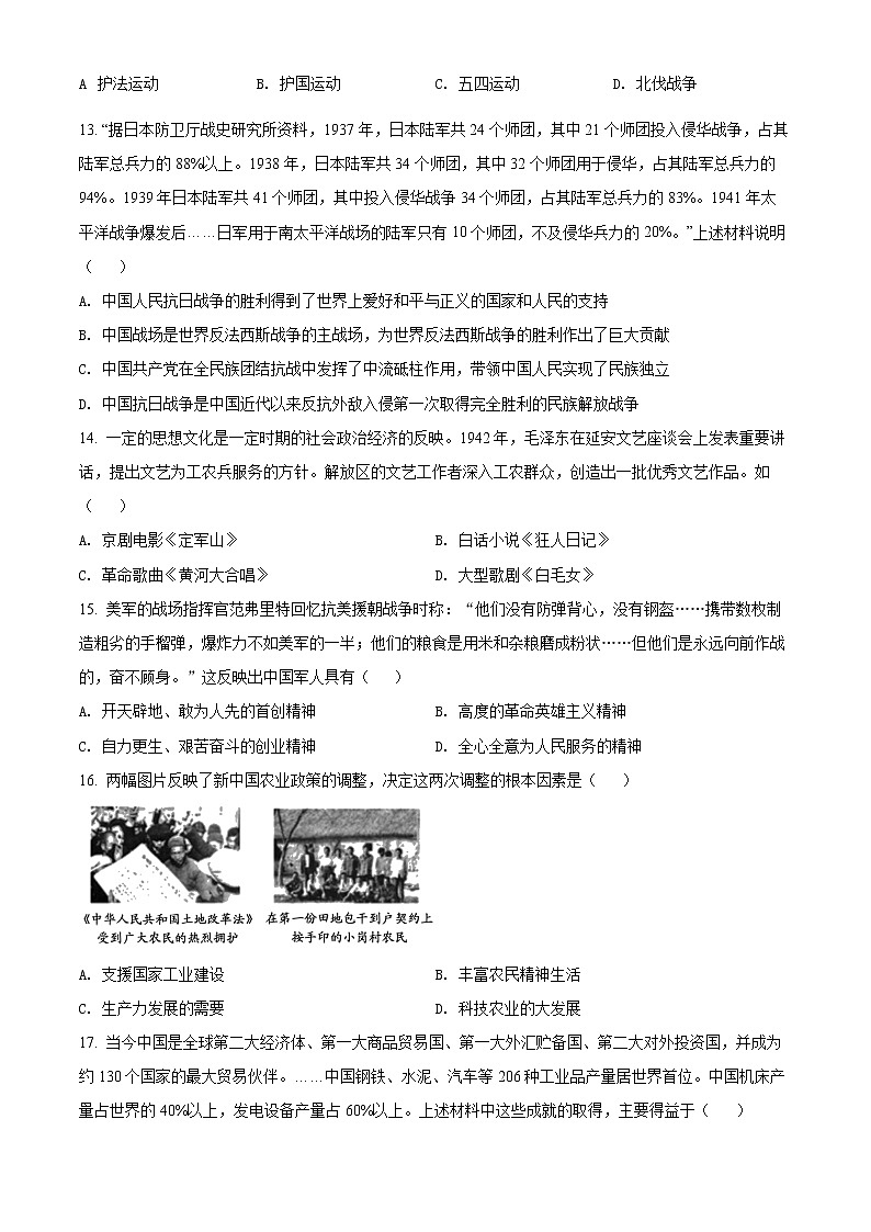 2022年山东省聊城临清市中考一模历史试题 (1)03