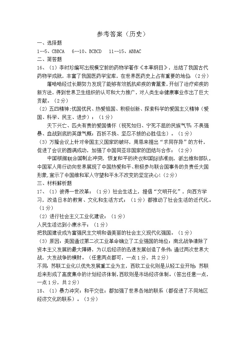 2022年山西省吕梁市交城县中考模拟试卷（一）历史试题01