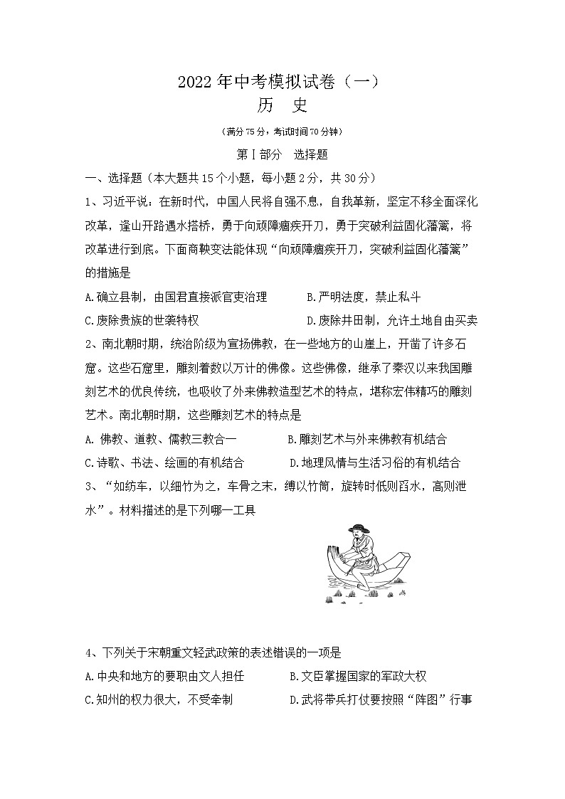 2022年山西省吕梁市交城县中考模拟试卷（一）历史试题01