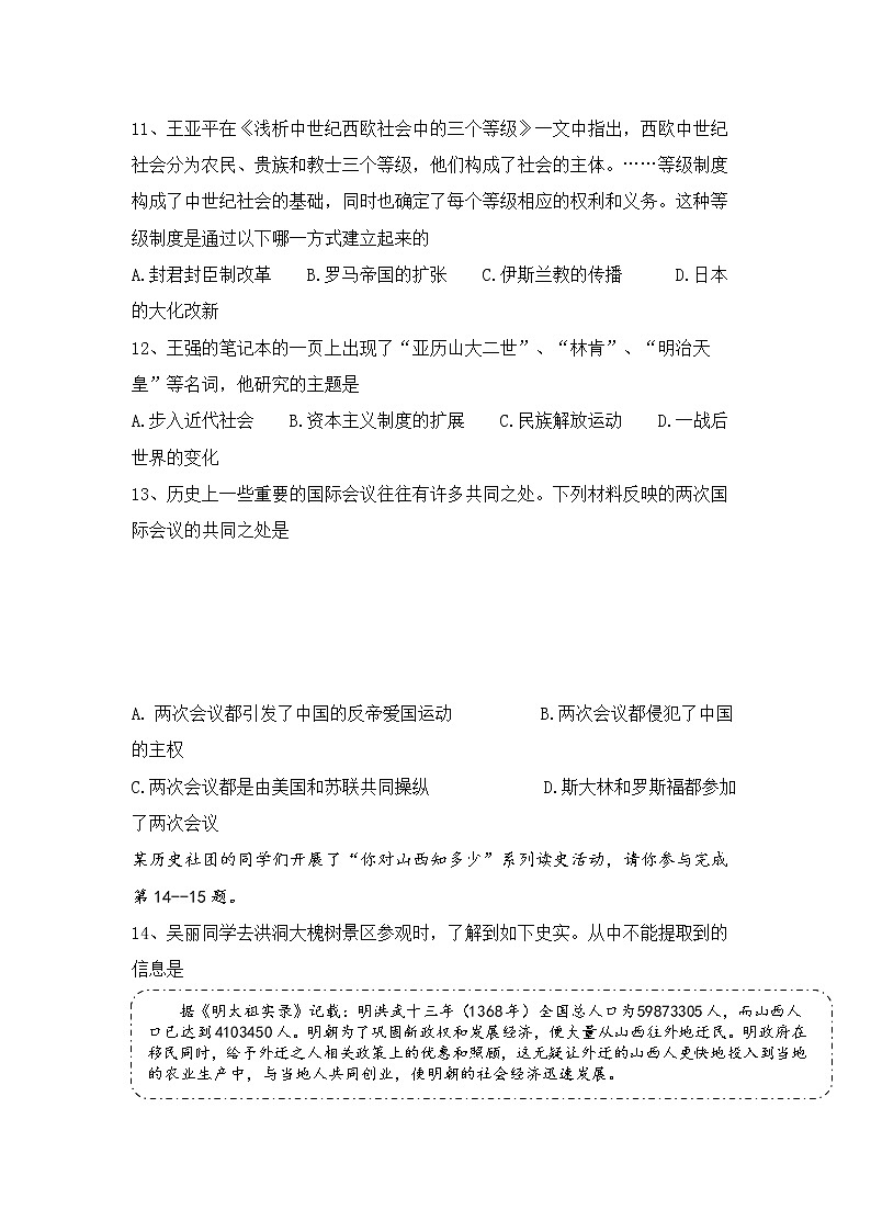 2022年山西省吕梁市交城县中考模拟试卷（一）历史试题03