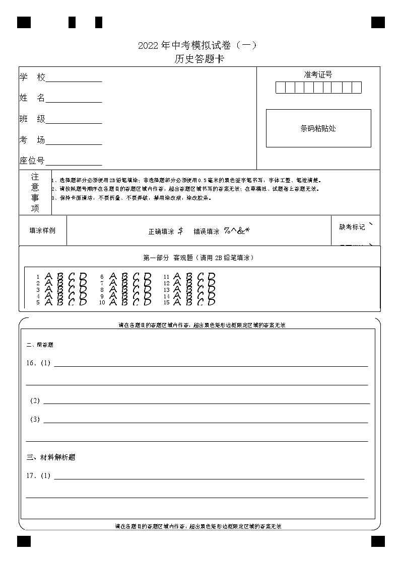 2022年山西省吕梁市交城县中考模拟试卷（一）历史试题01