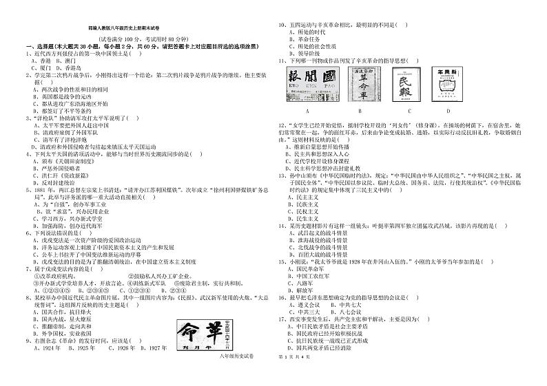 部编人教版八年级历史上册期末考试试卷第1页