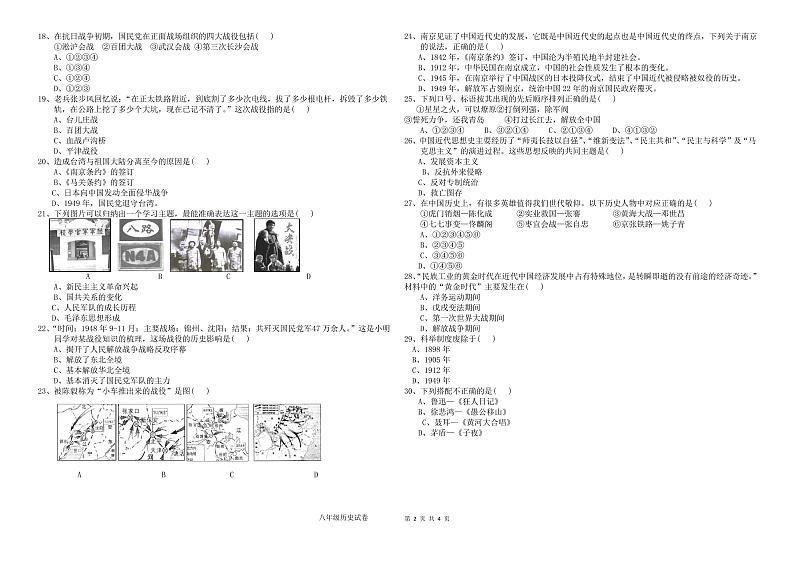 部编人教版八年级历史上册期末考试试卷第2页