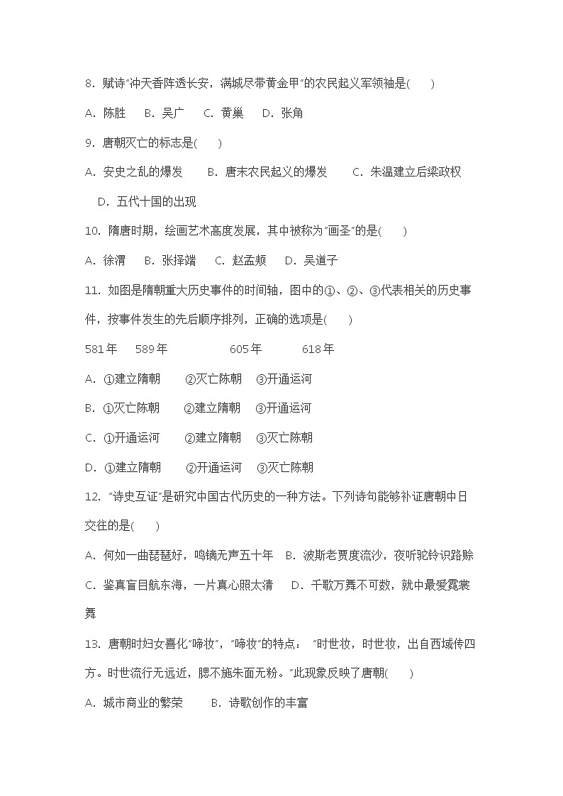 七年级下学期历史期中考试试题第2页