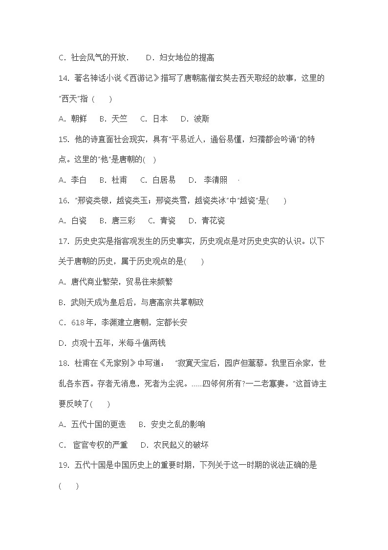 七年级下学期历史期中考试试题第3页