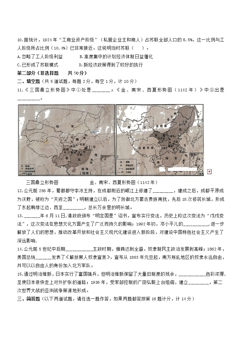 2022年湖北省利川市建南镇乐福店初级中学初中历史学业水平考试模拟试题03