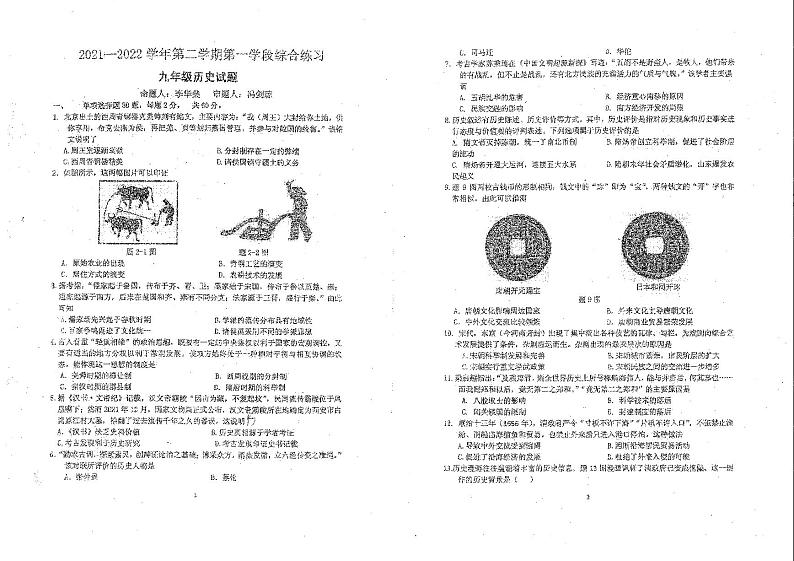 广东省江门市蓬江区江门第二中学2021-2022学年九年级下学期第一次模拟考试历史试题01