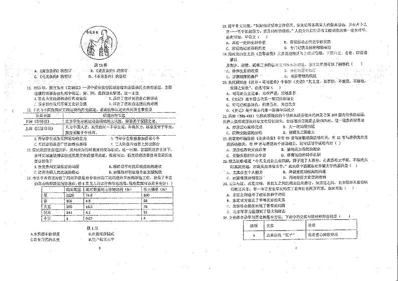 广东省江门市蓬江区江门第二中学2021-2022学年九年级下学期第一次模拟考试历史试题02