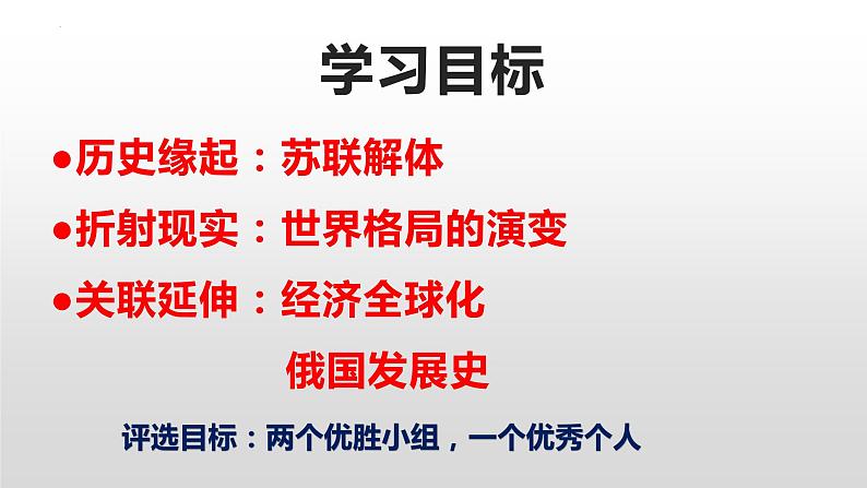 2022年中考历史二轮历史热点专题：俄乌冲突课件第4页