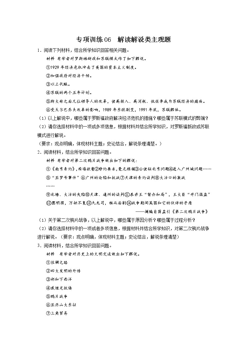 主观题06：解读解说类+++专项训练++2022年中考历史二轮专题复习第1页