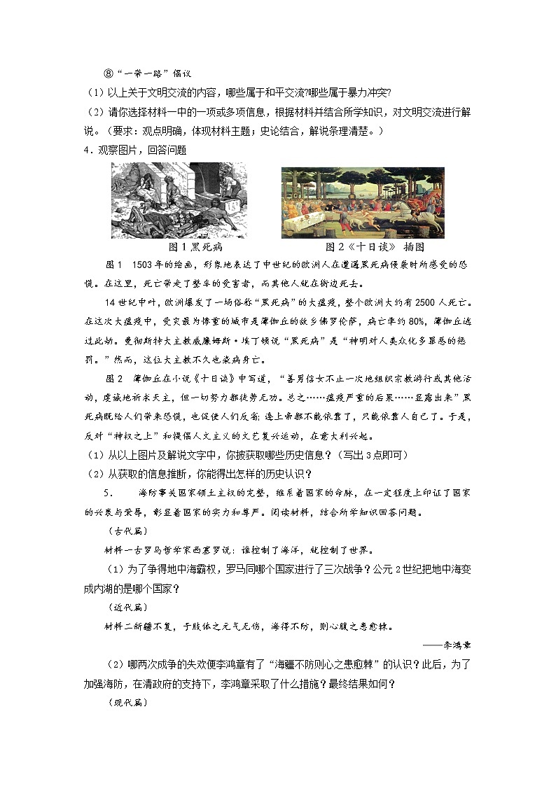主观题06：解读解说类+++专项训练++2022年中考历史二轮专题复习第2页