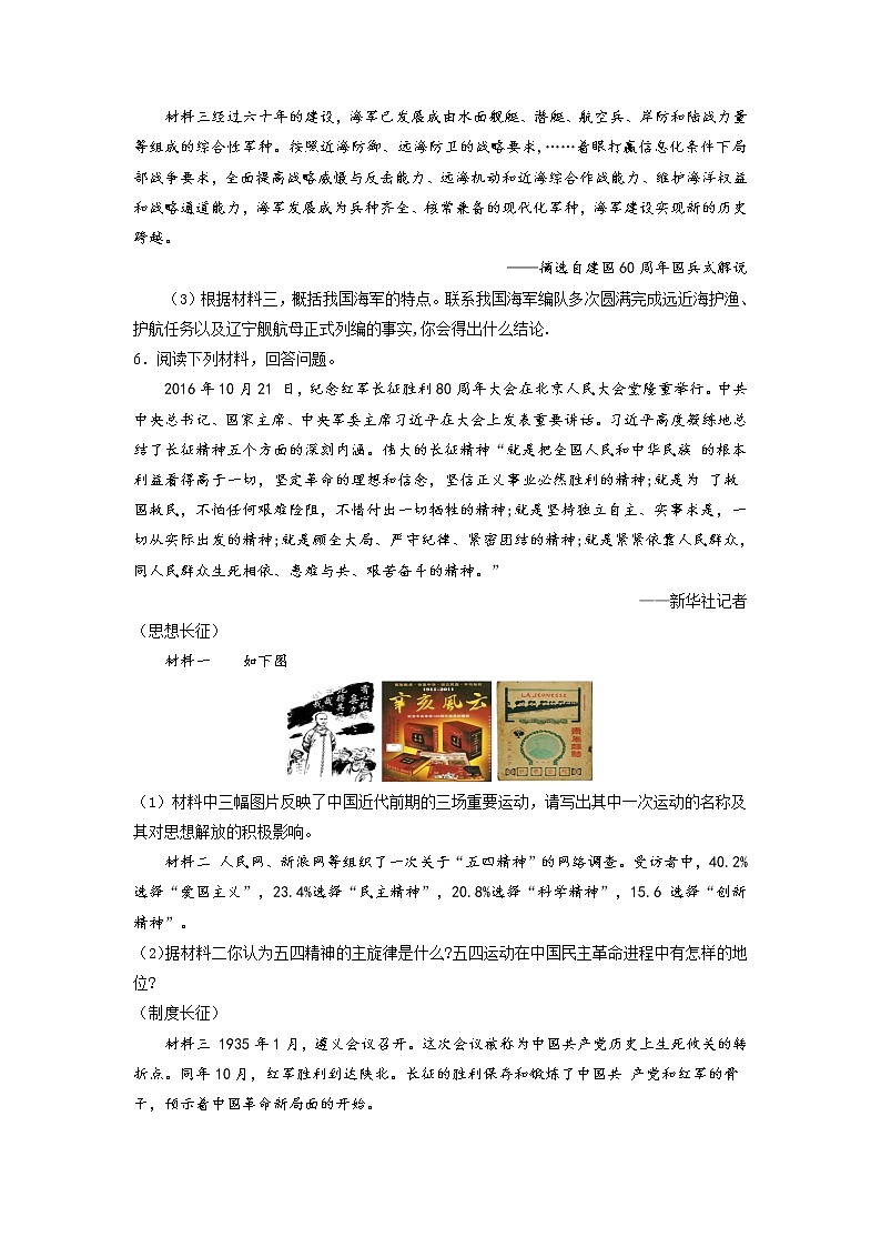 主观题06：解读解说类+++专项训练++2022年中考历史二轮专题复习第3页