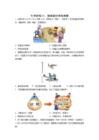 2022年中考历史（部编版全国通用）二轮专项训练选择题05：漫画素材类+++