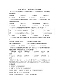 2022年中考历史（部编版全国通用）二轮专项训练选择题07：时空观念类