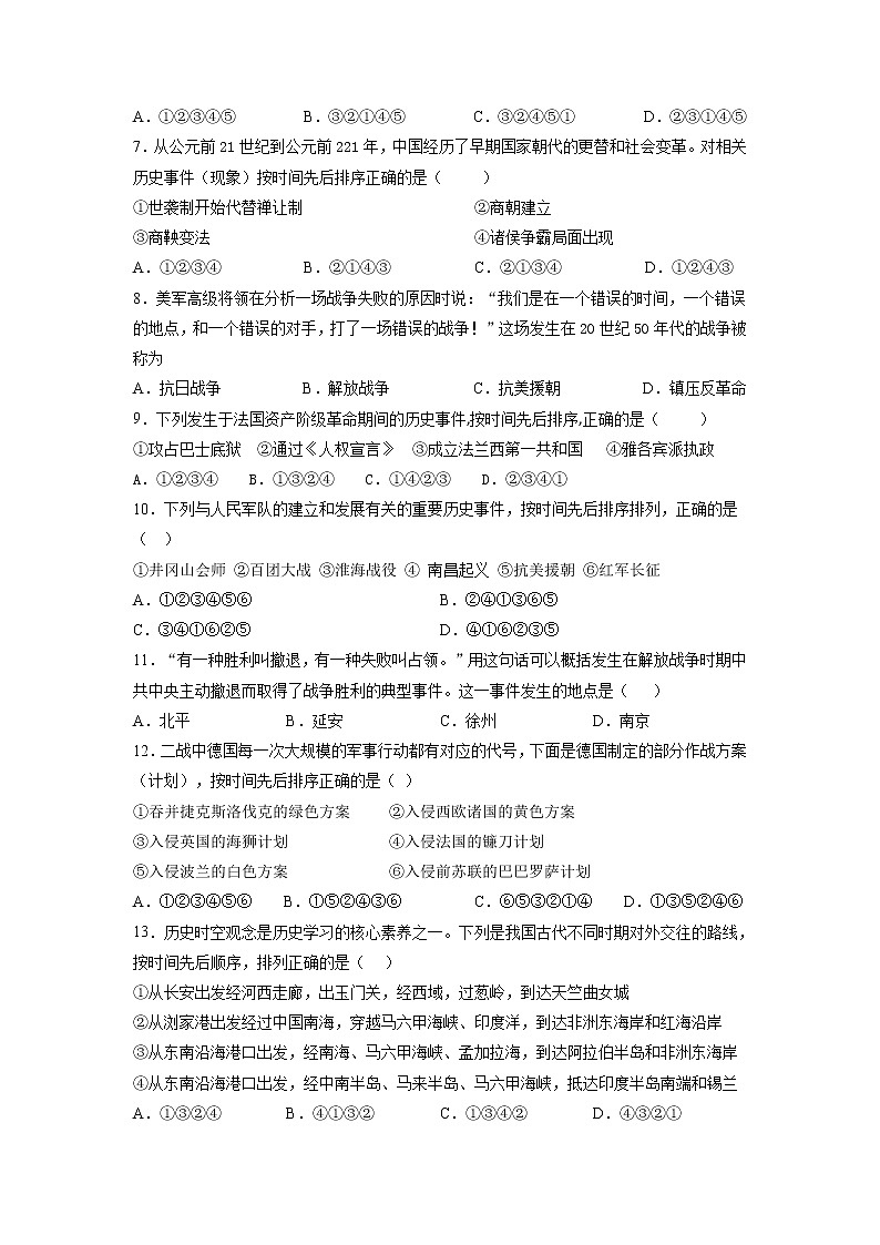 2022年中考历史（部编版全国通用）二轮专项训练选择题07：时空观念类第2页