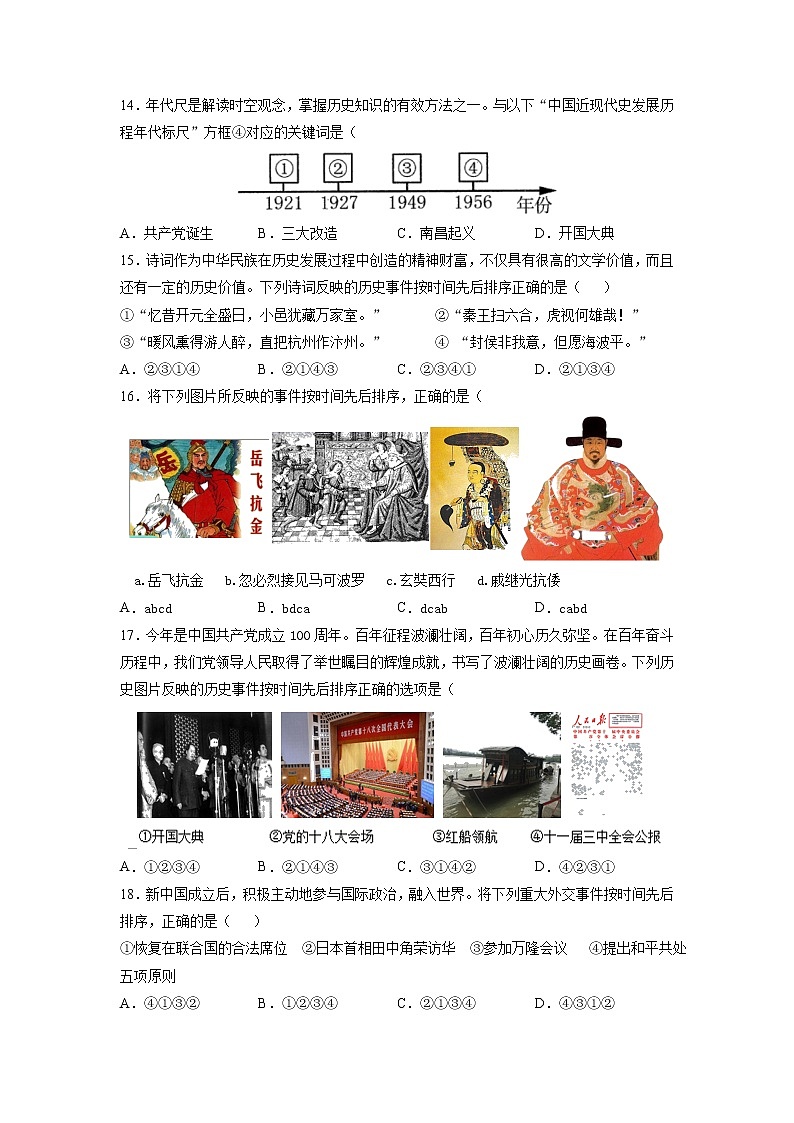 2022年中考历史（部编版全国通用）二轮专项训练选择题07：时空观念类第3页