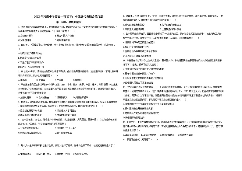 2022年河南省中考历史一轮复习：中国近代史综合练习题第1页
