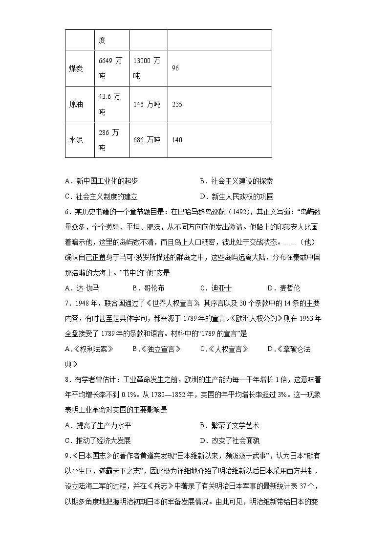 2022年河北省石家庄市长安区中考一模文科综合历史试题(word版含答案)02