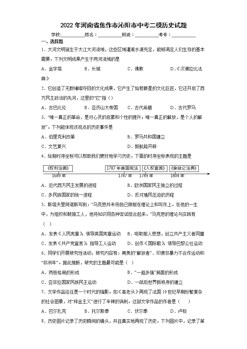 2022年河南省焦作市沁阳市中考二模历史试题(word版含答案)第1页