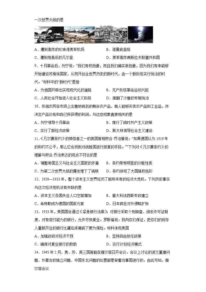 2022年河南省焦作市沁阳市中考二模历史试题(word版含答案)第2页