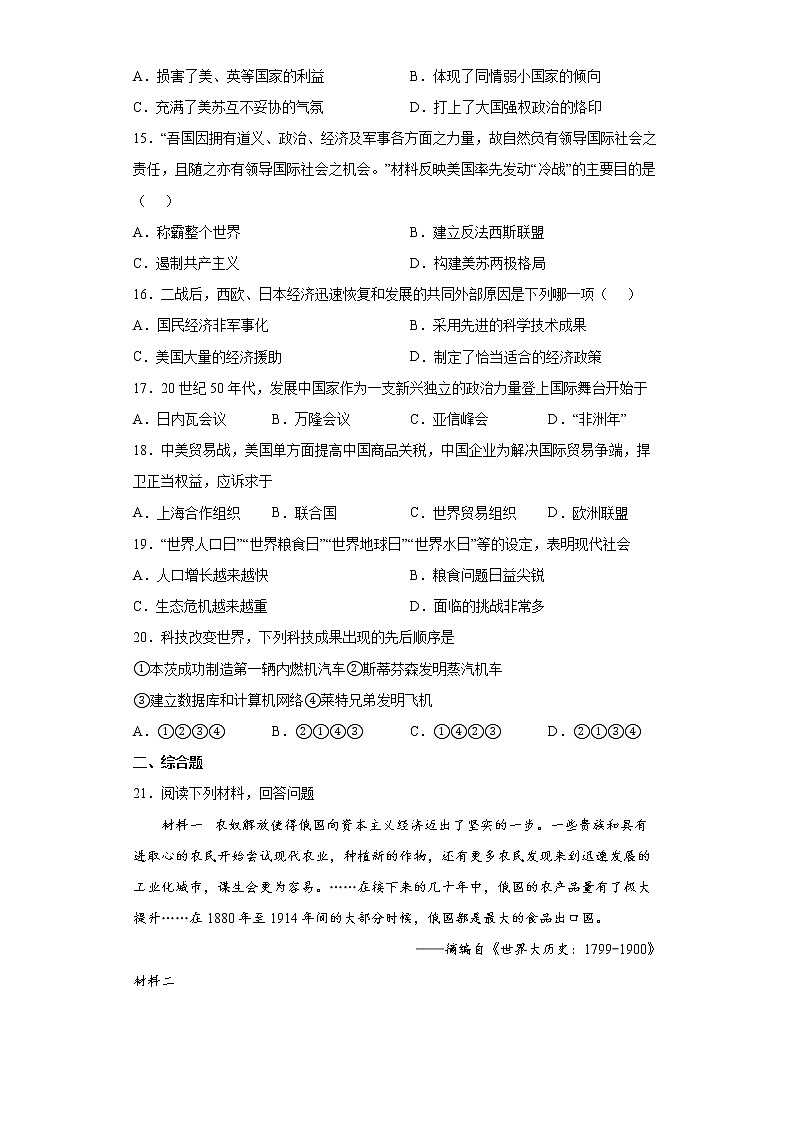 2022年河南省焦作市沁阳市中考二模历史试题(word版含答案)第3页