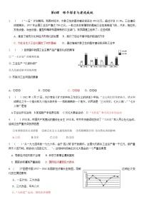 历史八年级下册第二单元 社会主义制度的建立与社会主义建设的探索第6课 艰辛探索与建设成就导学案