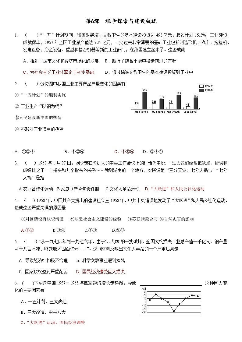 第6课  艰辛探索与建设成就学案01