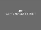 八下第7课伟大的历史转折2.0课件PPT