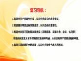 2022年山东省中考历史专题复习-中国共产党奋斗历程（1921-1949）课件PPT