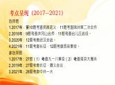 2022年山东省中考历史专题复习-中国共产党奋斗历程（1921-1949）课件PPT