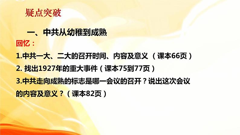 2022年山东省中考历史专题复习-中国共产党奋斗历程（1921-1949）课件PPT05