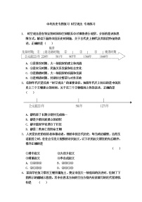 2022中考历史专题复习+时空观念+专项练习