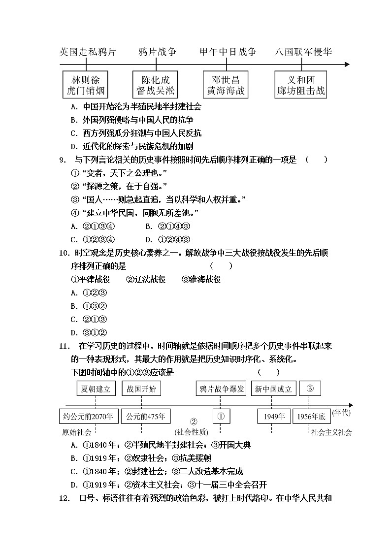 2022中考历史专题复习+时空观念+专项练习第3页