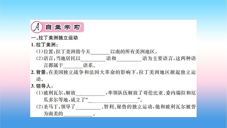 最新部编版九年级历史下册复习课件第一单元第2页