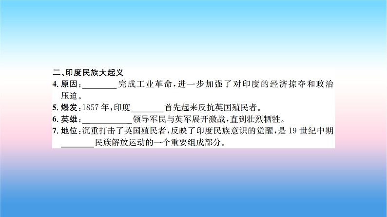 最新部编版九年级历史下册复习课件第一单元第3页