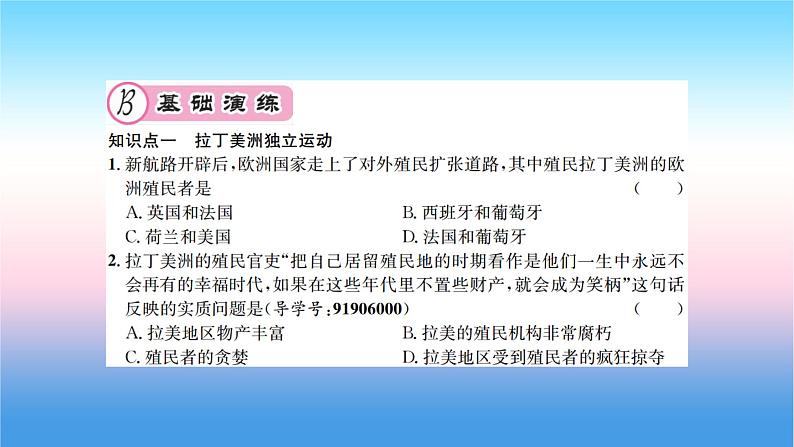 最新部编版九年级历史下册复习课件第一单元第4页