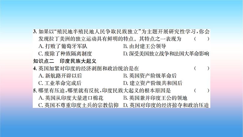 最新部编版九年级历史下册复习课件第一单元第5页