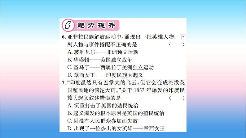 最新部编版九年级历史下册复习课件第一单元第6页