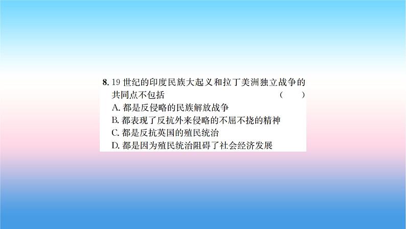 最新部编版九年级历史下册复习课件第一单元第7页