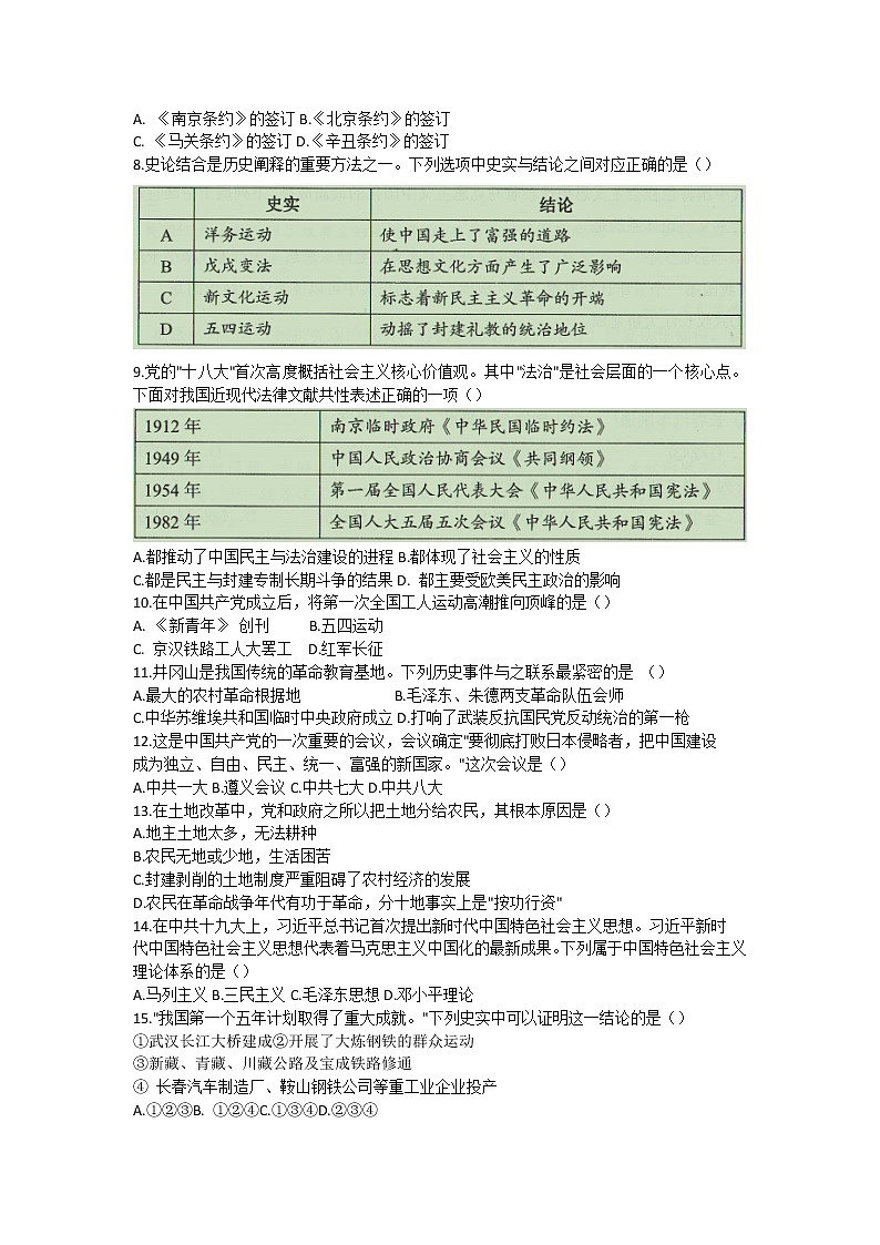2022年云南省昆明市初中学业水平考试联考历史试题（一）(word版无答案)第2页