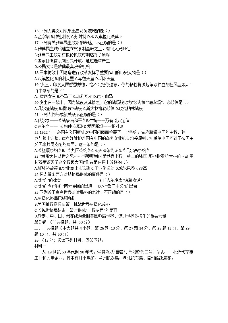 2022年云南省昆明市初中学业水平考试联考历史试题（一）(word版无答案)第3页