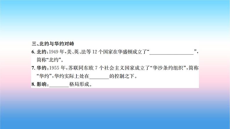 最新部编版九年级历史下册复习课件第五单元04