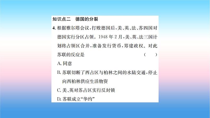 最新部编版九年级历史下册复习课件第五单元07